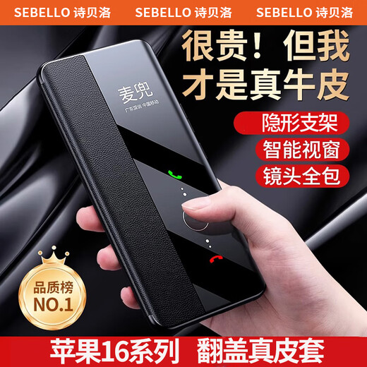 Sibero eignet sich für Apple 16Promax Mobile Handy Case Flip Cover Ultra-dünn echtes Lederlinsen Vollverzögerter Anti-Fall-iPhone 16 Schutzhülle Smart Window Simple Light Luxury Business New Model [Qingshan Dai] Smart Fenster | Flip -Bracket Apple 16Promax