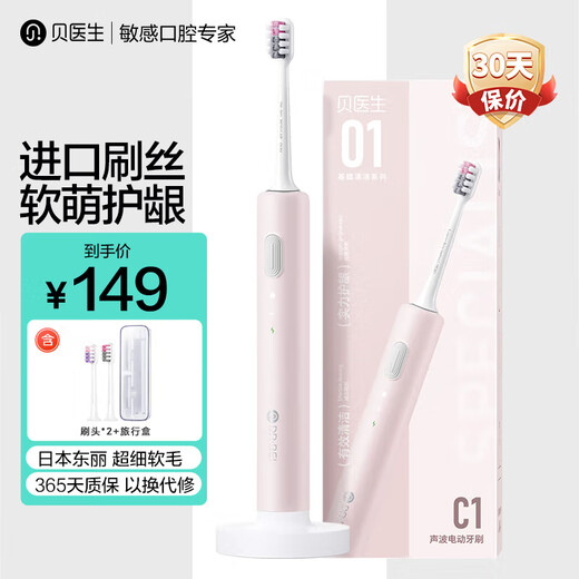 贝医生电动牙刷 C1便携旅行洗漱套装国产 超细软毛轻巧便携款 情侣牙刷 成人净齿护龈 生日礼物 少女粉