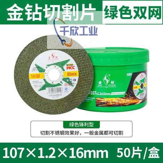 Gold diamond cutting blade stainless steel grinding wheel blade 100 type angle grinder metal saw blade hand grinding slice grinding wheel polishing blade Gold diamond 107 green double mesh 2 boxes of 100 pieces
