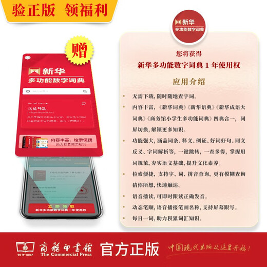 现代汉语词典第7版2025新版赠多功能数字词典1年使用权 商务印书馆最新版中小学生语文常备工具书 可搭购教材教辅现汉7古汉语常用字字典牛津高阶英语词典作文书成语古代汉语词典
