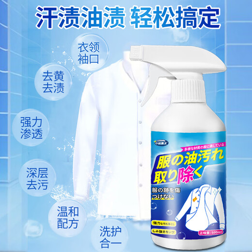 Kobayashi Yasuo's oil-stained collar cleaner 500ml clothing penetrant, clothes oil-removing king collar cleansing and oil-stain removal artifact cleaner