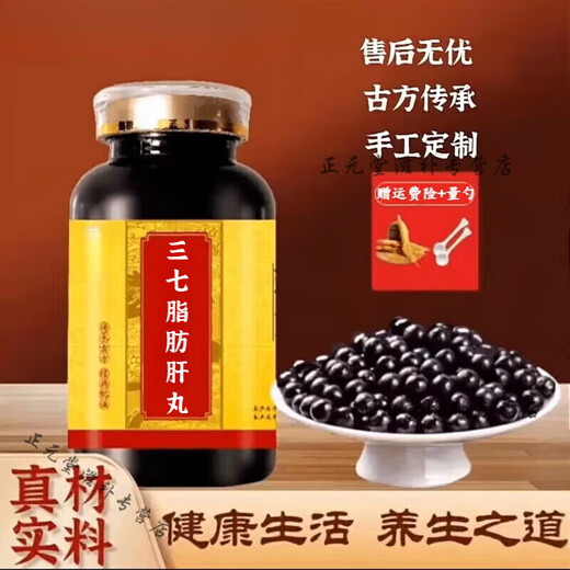 Les granules de pilule hépatique gras de Pékin Tongrentang Sanqi 7 sont de grandes bouteilles, achetées en cinq concentrés à trois graisses pour faire des médicaments et de la nourriture, une bouteille de 100 g [environ 600 pilules]
