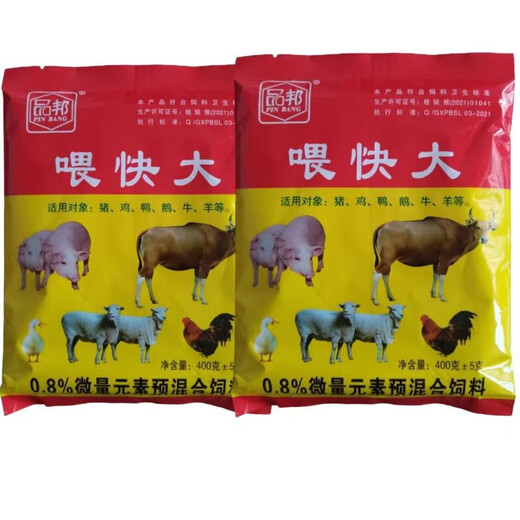 Veterinary feeding fast for big pigs, cattle, sheep, chickens, ducks and geese, appetizer, long fattening treasure, trace element feed additives. Feed fast, buy 10 and get 111 free bags.