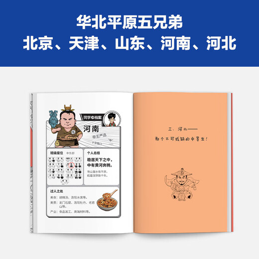 [China Geography 12345 Serie completa] Comics de media hora Geografía china 1 2 3 Jiangnan Capítulo 4 Capítulo de la Ruta de la Seda 5 North China Plain Capítulo Chen Lei Media hora Comic si toda China es una clase, el conocimiento de la geografía será fácil de recordar. Colección de series de geografía china 1-5 set completa [último capítulo] China