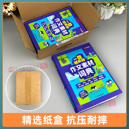 一查就有的作文素材词典大语文同步写作积累摘抄本优美句子小学生一二三四五六年级专用初中好词好句好段大全开头结尾名言佳句 【抖音同款】作文素材词典（厚达828页） 小学通用