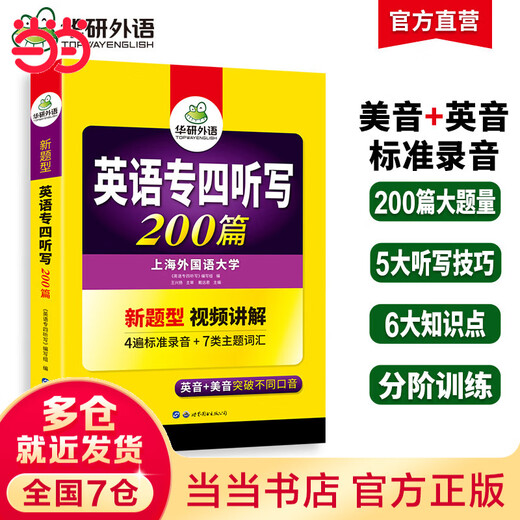 Huayan Spécialiste des langues étrangères 4 2025 Anglais Majeur TEM4 Spécialiste 4 Spécialiste 4 Spécialiste des articles antérieurs 4 Spécialiste de la lecture 4 Spécialiste du vocabulaire 4 Spécialiste de la grammaire complète 4 Composition Écriture Spécialiste de l'écoute 4 Dictée 200 articles