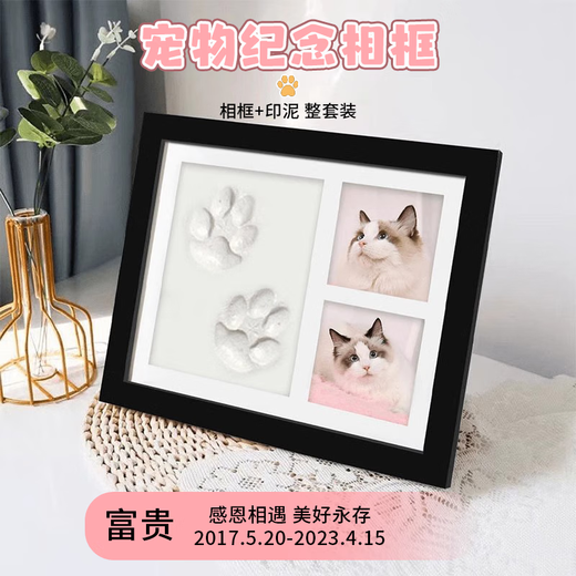 Pet paw print commemorative photo frame cat and dog ink pad colorful hand and foot print diy souvenir stamp pad seal photo hand and foot print photo frame (black) + ink pad gift box