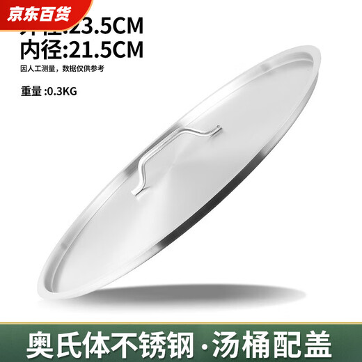 Fantasy extra thick 316 stainless steel soup bucket lid round thickened universal large pot lid flat lid sold separately 304 food grade lid 22CM thickened austenitic steel matching lid 1 inch