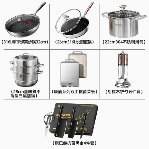 Konbach kitchen set 316L stainless steel honeycomb non-stick frying pan, frying pan, soup pot, steamer, milk pot, household stir-fry + fry + soup + steam + spatula + knife set + cutting board 7-piece set
