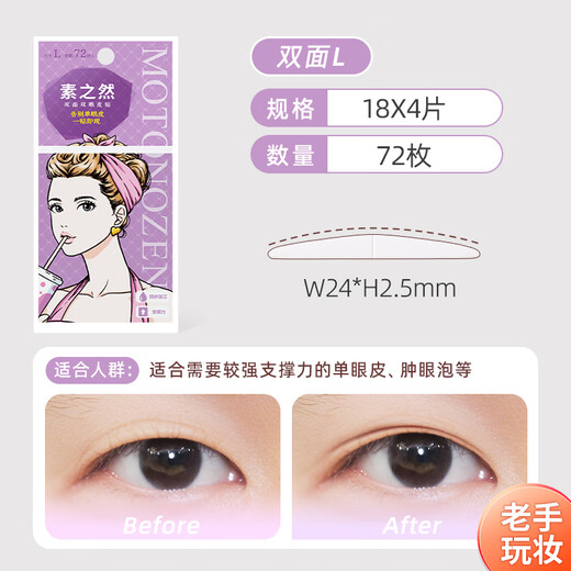 MOTONOZEN double eyelid patch, invisible, natural, non-warping, lace, skin color, traceless for men and women, double-sided, L, 4 pieces, 72 pieces