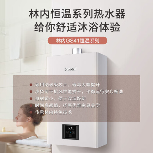 Rinnai 16-liter gas water heater smart constant temperature newly upgraded CPU golden narrow ratio constant temperature series RUS-16GS41 (JSQ31-GS41)