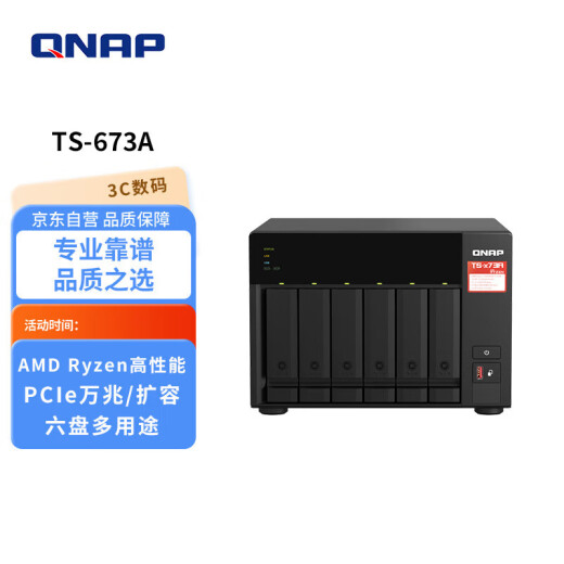 威联通（QNAP）TS-673A 8G 六盘位桌面式nas网络存储服务器私有云存储磁盘阵列（无内置硬盘）