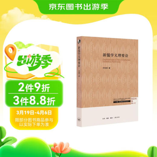 新儒学义理要诠97871080**844