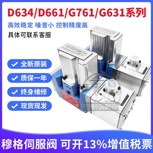 XMSJ-Tug-Servo-Ventil D661D634-319C Hydraulikverhältnis D691G761DDV Servo Ventil G631