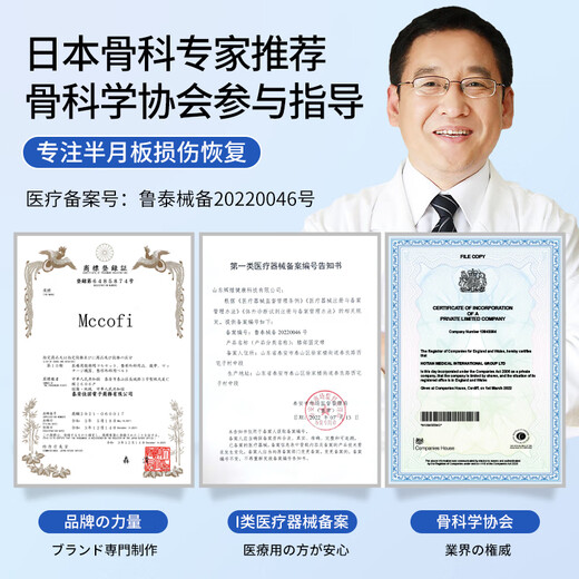 Mccofi Japanese knee pads, sports meniscus injury protection, medical synovitis, knee effusion, warm joint fixation brace