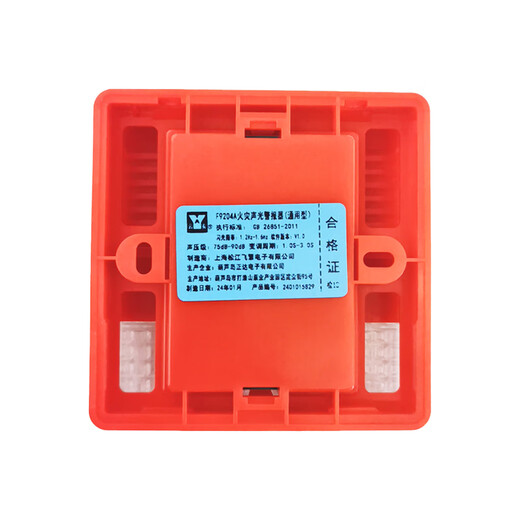 Shanghai Songjiang sound and light alarm F9204A with address, coded type 9000/3000 type universal sound and light F9204A sound and light with base (with address, coded type)