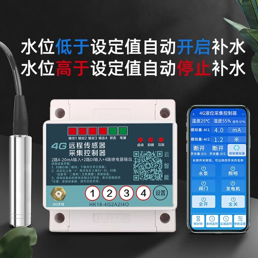 Puffin 4g mobile phone remote monitoring display 4G wireless water level controller alarm WiFi liquid level sensor liquid level acquisition sensor controller + APP