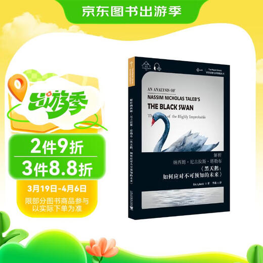 Entrega directa en el almacén de Jingdong: clave puerta a puerta para el análisis de la serie del Tesoro de los pensamientos del mundo de Nassim Nicholas Taleb 97875446**677
