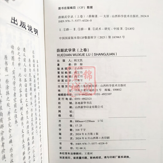 薛颠武学录(上下册)形意拳术讲义 象形拳法真诠 灵空禅师点穴秘诀 五行拳 老拳谱辑集丛书第五辑 薛颠著 山西科技出版社 增演易筋洗髓内功图说(上下卷684页)