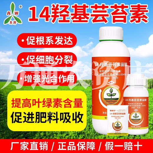 0.004% Brassinolide 14 Hydroxy Brassinosterol Growth Regulator Baohuaguo relieves phytotoxicity 1000ml