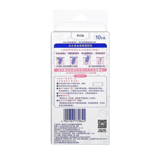 Biro Pore Netter Patch (Temps de plaisir) 10 comprimés [Déclai de mise à jour]