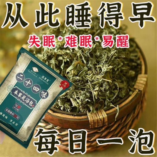 泡脚包重度失眠严重睡不着失眠多梦助眠快入睡SN7029 二十四味中药泡脚包[失眠睡不好 躺下就想睡[3袋105包]一觉睡到