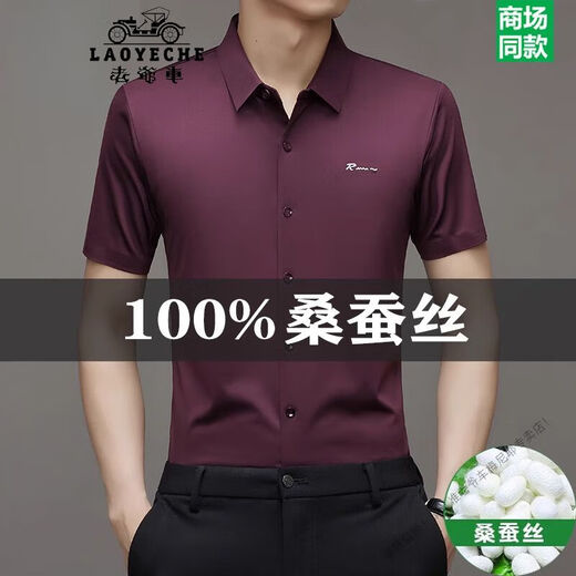 老爷车（LAOYECHE）短袖衬衫男士无痕免烫商务休闲衬衣中年冰丝宽松 9719灰色 M 16595-120斤
