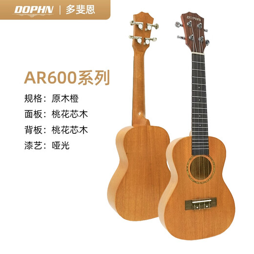 DOPHN Dofien AR600 solid wood full single beginners children boys and girls advanced ukulele small guitar 26-inch log orange