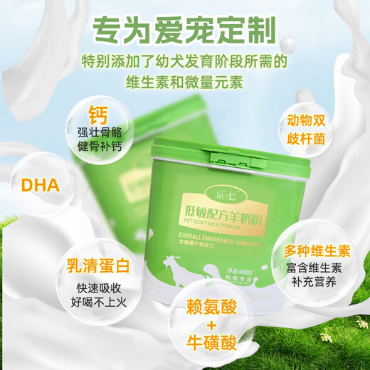 Jingqi Dog Special Goat Milk Powder 400g Newborn Puppies Adult Dogs Elderly Dogs Milk Dogs Lactation Pet Nutritional Supplement