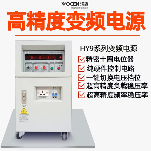 科沃森（KEWOSEN）华源HY9905/HY9001/HY9002/HY9005/HY9003交流单相变频电源 HY9905 500VA