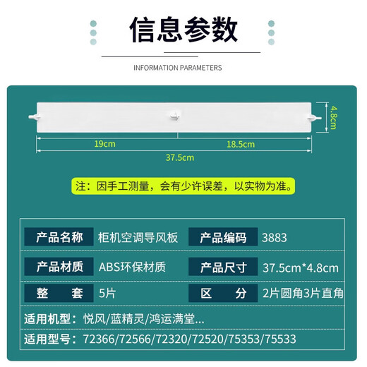 Suitable for 3-murder Smurf Hongyun Mantang Gree air conditioning 3P cabinet Yuefeng air guide plate Up and down wind leaves 3-murder wind: 3883 [single-piece rounded corners]