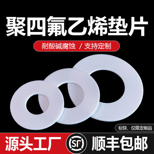 XMSJ定制四氟垫片密封垫聚四氟乙烯法兰垫特PTFE铁氟龙垫片耐高温垫圈 12202mm(50只)
