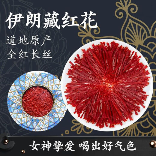 北京同仁堂伊朗进口特级藏红花特长丝正宗真品天然野生头茬新货 支持药检 三根装