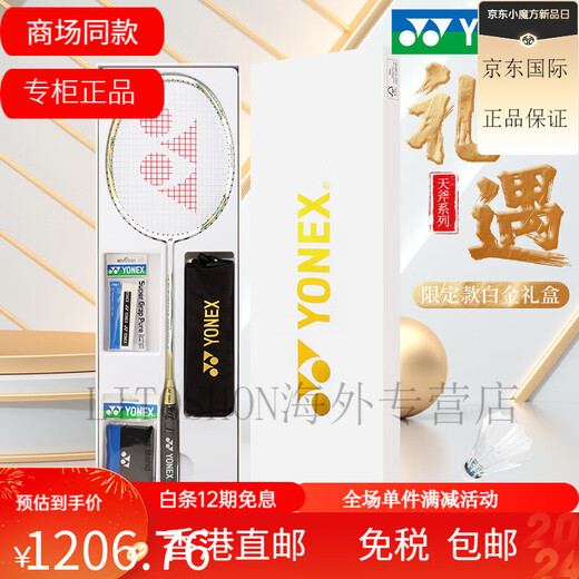 Yonex Badminton Racket Single Shot Carbon Ultraleicht Yy Tianxun Platinum Geschenkbox 9900A Limited Modell >> Weißer Tianxun 9900 Geschenkbox Yonex BG-65 (leere Schuss-Unschlag, gut für Geschenk
