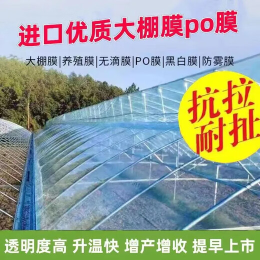 Thickened greenhouse film, five-layer PO film, anti-fogging, anti-aging, no-drip film, thermal insulation and windproof, vegetable farming plastic film 18S, five-layer co-extruded 5+2 PO film, 5m wide, how many meters long does it take to take several pieces