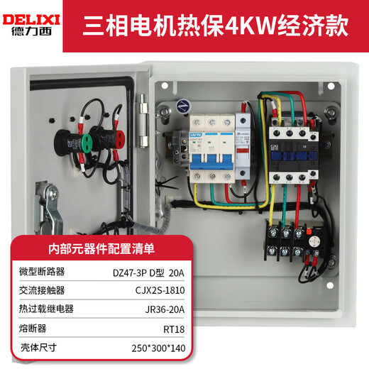 Delixi fan motor control box original cabinet 380V single-speed smoke exhaust household start-stop linkage accident two-speed (economical model) three-phase motor thermal protection 4KW economical model (short circuit/overload protection)