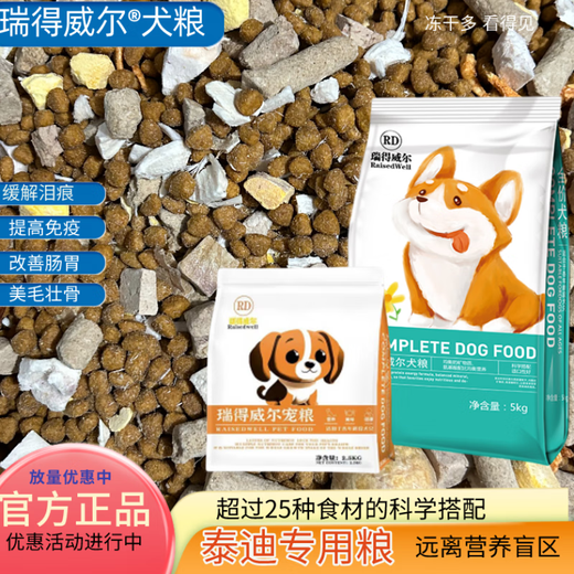 Baichan Dog Food Teddy Special Poodle Puppy Adult Dog Pomeranian Bichon Small Dog Direct Sales Redwell 10Jin Jin equals 0.5kg High Calcium Square Medium Grain Beef Flavor