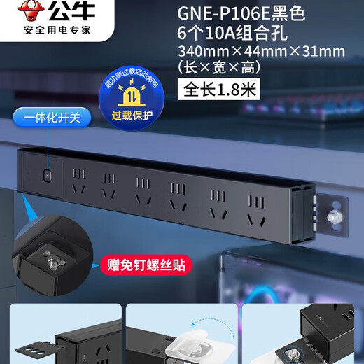 Bull pdu computer special socket switch desktop e-sports desk under usb fast charging wiring board under table student dormitory plug-in row plug-in board drag line board black 1.8 meters 6 sockets P106E