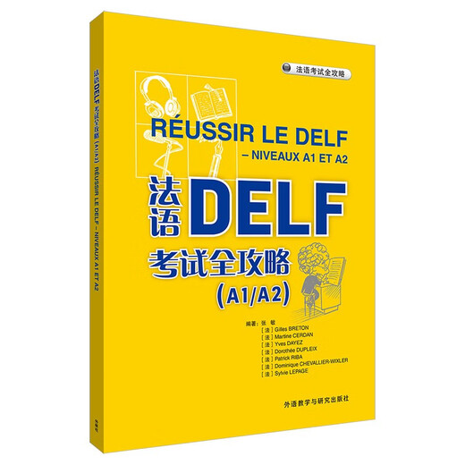 Französischer DELF-Prüfungsführer A1A2 (mit App-Scan-Code-Audio, Aufnahmetext und Referenzantworten)