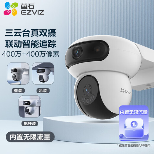 萤石双摄像头H90 400万像素高清室外户外门口看店摄像头双摄手机APP远程监控器家用可告警监控摄像头 500万C8C【超清版】 官方标配无卡