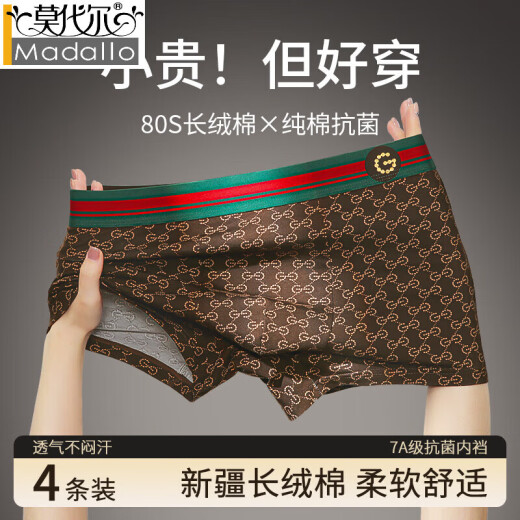 莫代尔舒适纯棉内裤男生抗菌四角裤运动大码男士平角裤2025秋冬新款潮流 G1105-黑色-红色-深咖-浅咖 XL 【115-135斤】