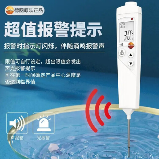 图本（tubedeluca）德图（testo）106/108温度计食品中心防水冷冻探针厨房高精度测温 TESTO826-T2[红外测温]