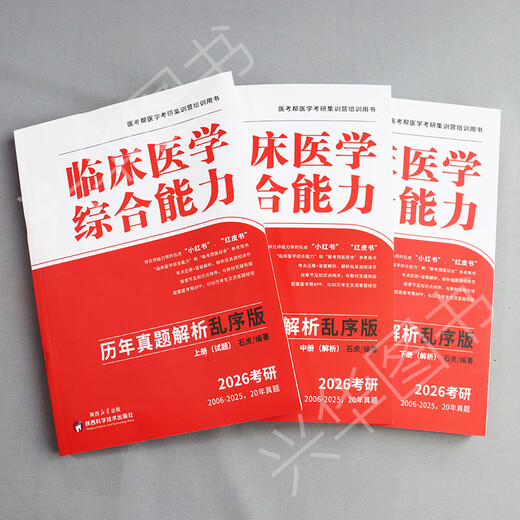 EURIEREN SPOT] Shihu Western Purpor Xiaohongshu 2026 Western Medizin umfassende Aufnahmeuntersuchung der Einstufung 306 umfassende Klinische Medizin -Kompetenz -Testpunktreduktion und -beantwortungsanalyse Medizinische Untersuchung Hilfe Xiaohongshu zu seiner Yincheng Medical Examination 699 verfügbare HE YINCHENG 2025 Western Zweck LECKERS HINWEISE [SPLICE 2026 SHIHU XIAHU XIAHU XIAOHU XIAHU XIAHU XIAHU XIAHU XIAHU XIAOHU ENTRIGKEIT