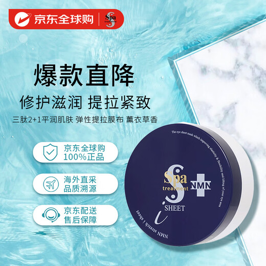 蛇毒（Spa treatment）蓝眼膜烟酰胺贴淡化细纹紧致升级版60枚女生生日礼物