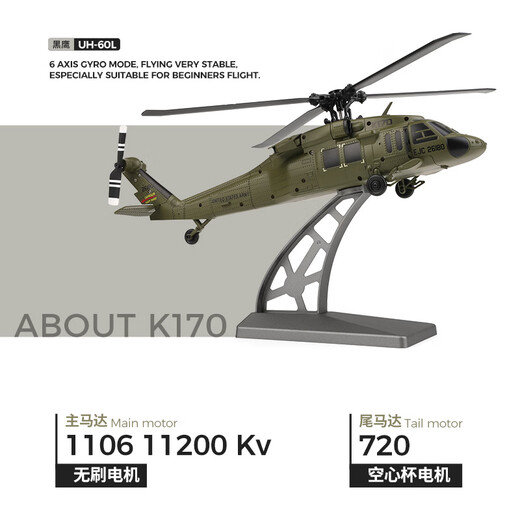 伟力K170遥控黑鹰直升飞机四通道单桨无刷航空航模遥控无人机模型 黑鹰无刷遥控直升机【到手玩】 双电池