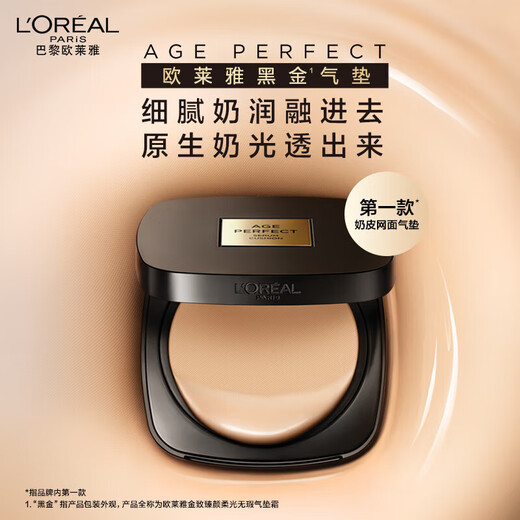 L'Oreal Black Gold Cushion C20 Cool Tone Brightening Skin Color Formal + Replacement Long-lasting Concealer Cream Moisturizing BB Cream