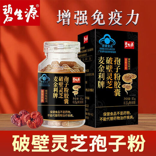 破壁灵芝孢子粉胶囊60粒成人中老年滋补灵芝 【增强免官方 []破壁灵芝孢子粉胶囊 [巩固装]60粒*5盒