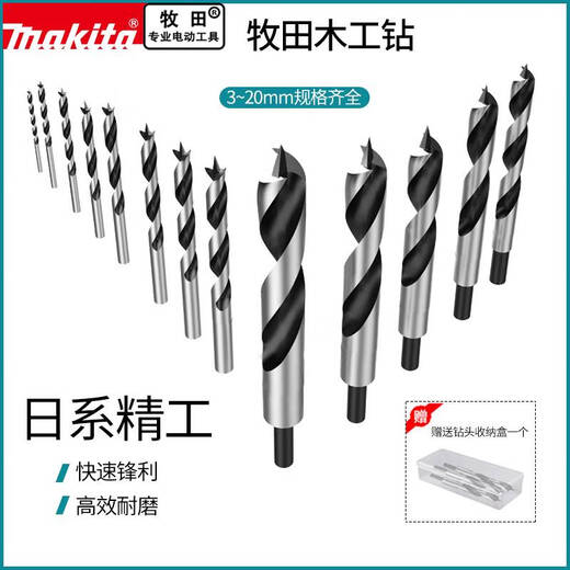 Makita (MAKITA) Japanese Makita three-point drill multi-functional woodworking drilling twist drill high-speed steel rotor set Makita 5+6+7+8+9+106 pieces, free storage