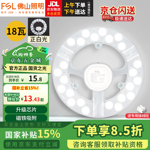 Foshan Lighting (FSL) LED lamp panel ceiling lamp wick round modified lamp panel modified light source ring replacement LED light bar module 18W/positive white light/upgraded model