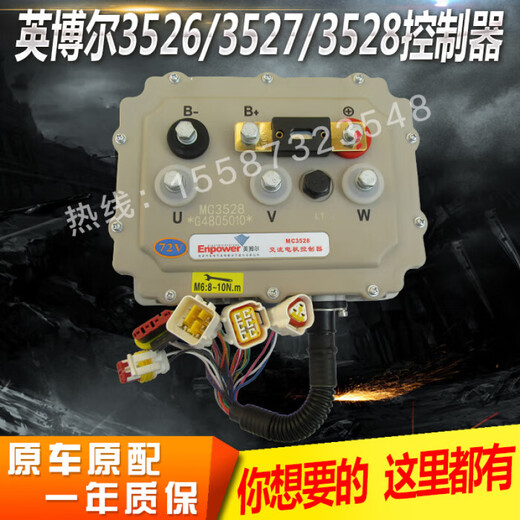 Yingboer Controller 3526/3527/3528 Reading Han Tang Yujie Lichi Hongri Yue di Daojue MC3528-72V